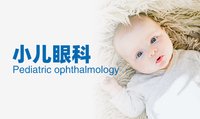 啥是斜弱視？有哪些危害？